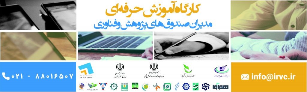 دوره حرفه ای مدیران